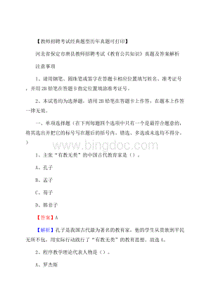 河北省保定市唐县教师招聘考试《教育公共知识》真题及答案解析.docx