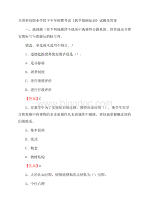 共青科技职业学院下半年招聘考试《教学基础知识》试题及答案.docx