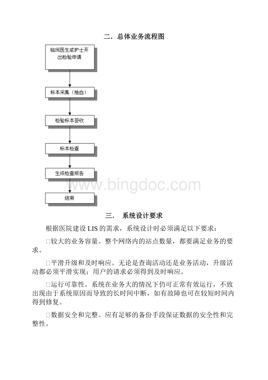 医院LIS检验报告系统方案.docx_第2页