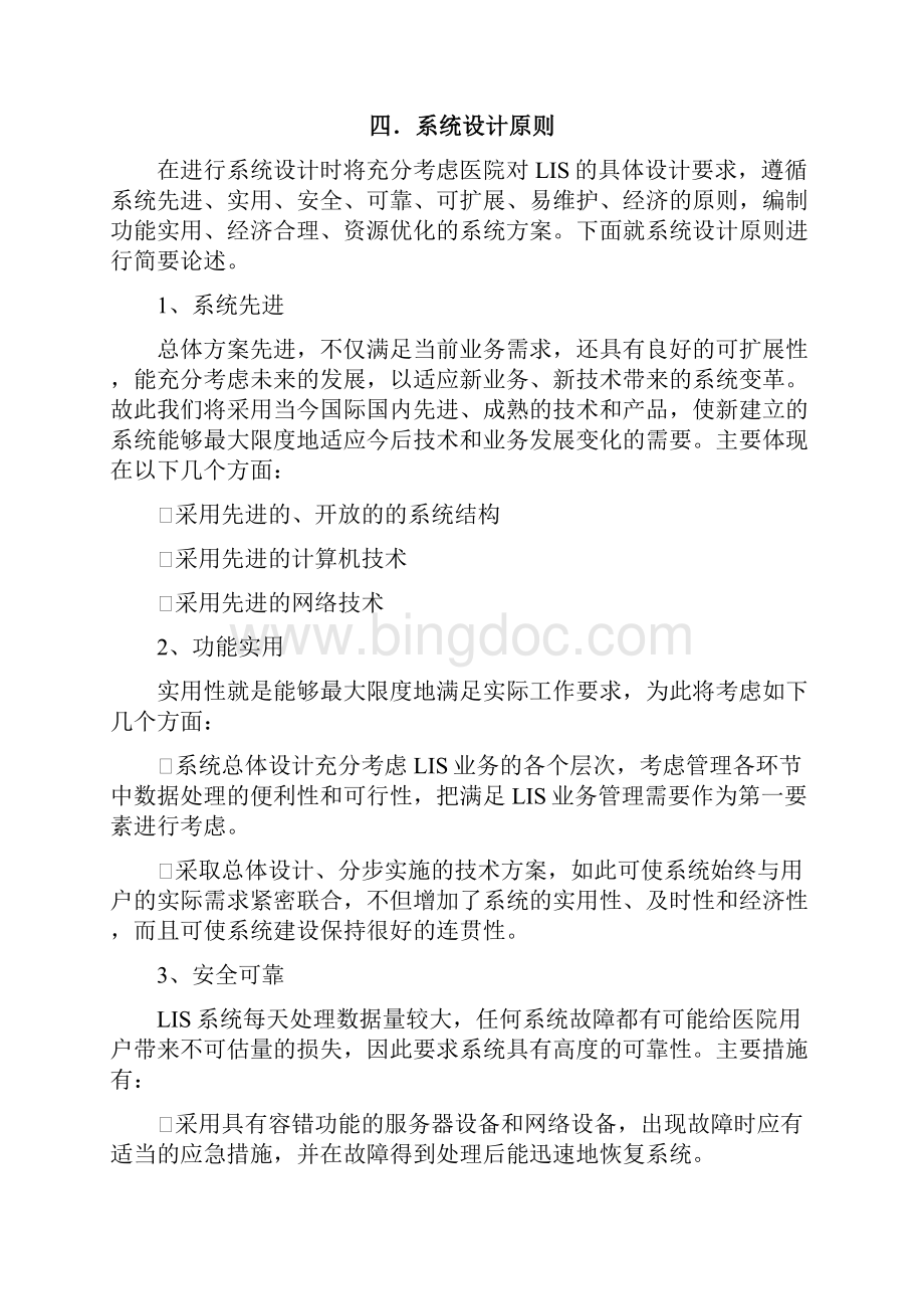 医院LIS检验报告系统方案.docx_第3页