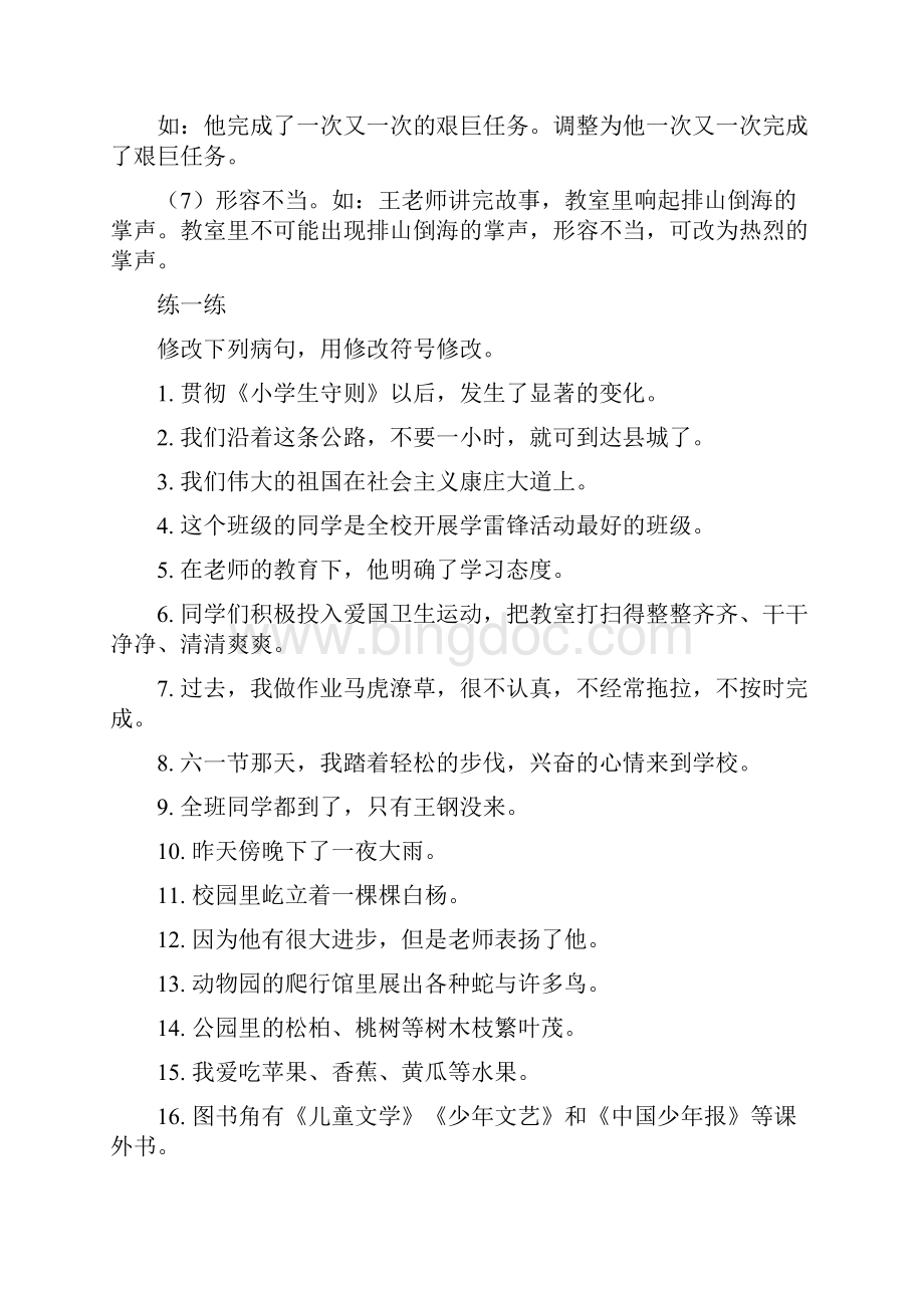 六年级语文句子练习.docx_第2页