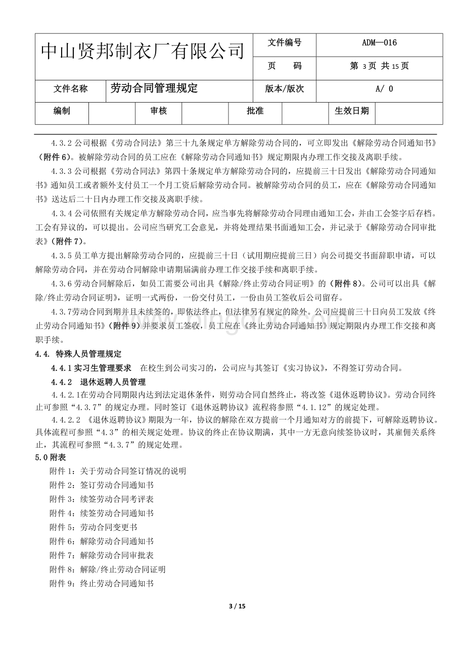 劳动合同管理程序-修订稿2018-5-19Word格式文档下载.doc_第3页