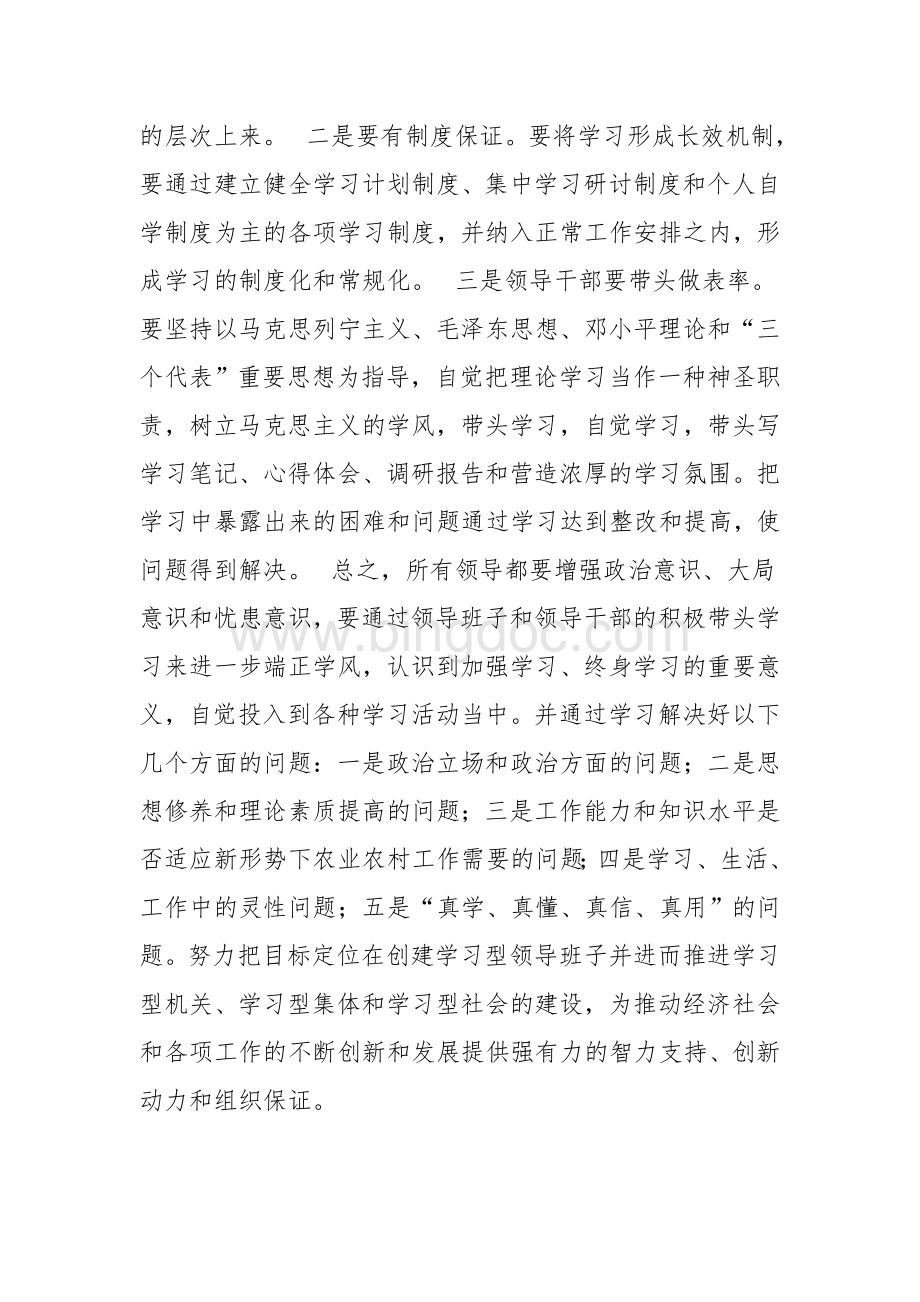 中心组理论学习心得体会Word格式.doc_第3页