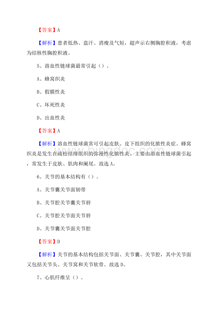 天津市天和医院《医学基础知识》招聘试题及答案.docx_第3页