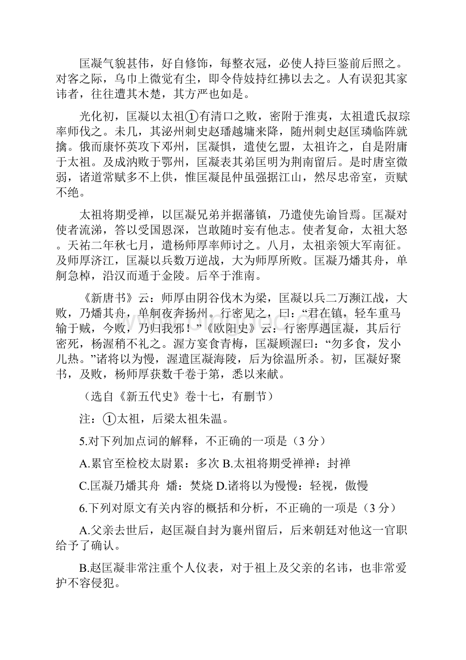 徐州市届高三语文第一次检测试题及答案解析.docx_第3页