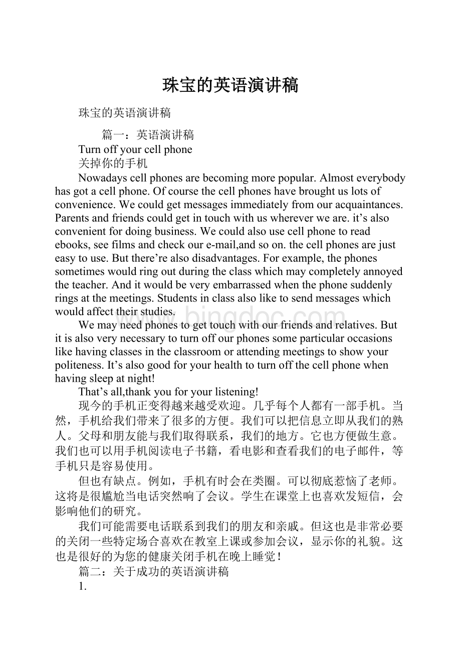 珠宝的英语演讲稿Word文件下载.docx