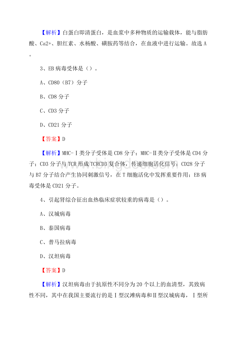 东宁县人民医院医药护技人员考试试题及解析.docx_第2页
