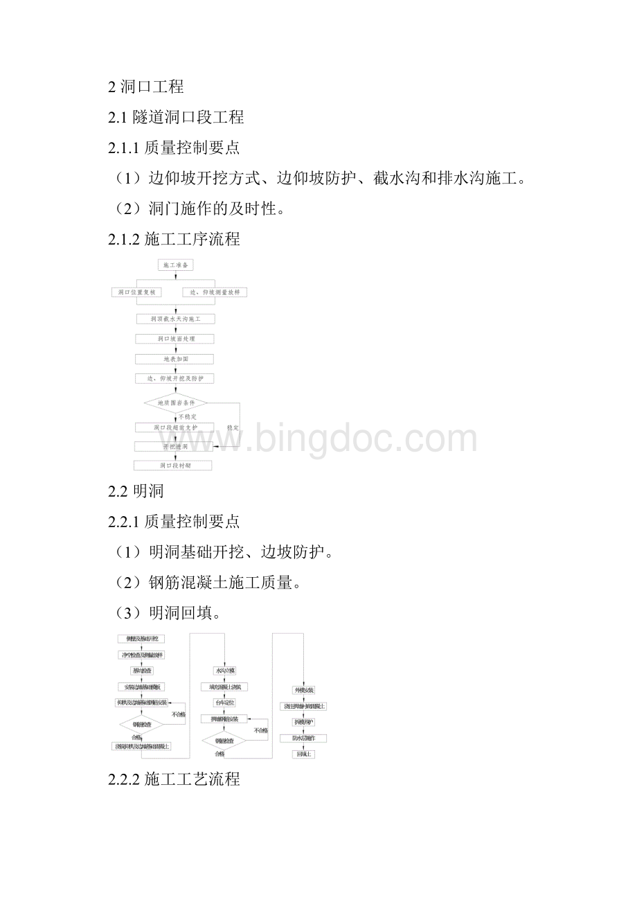 隧道质量安全控制检查要点文档格式.docx_第2页