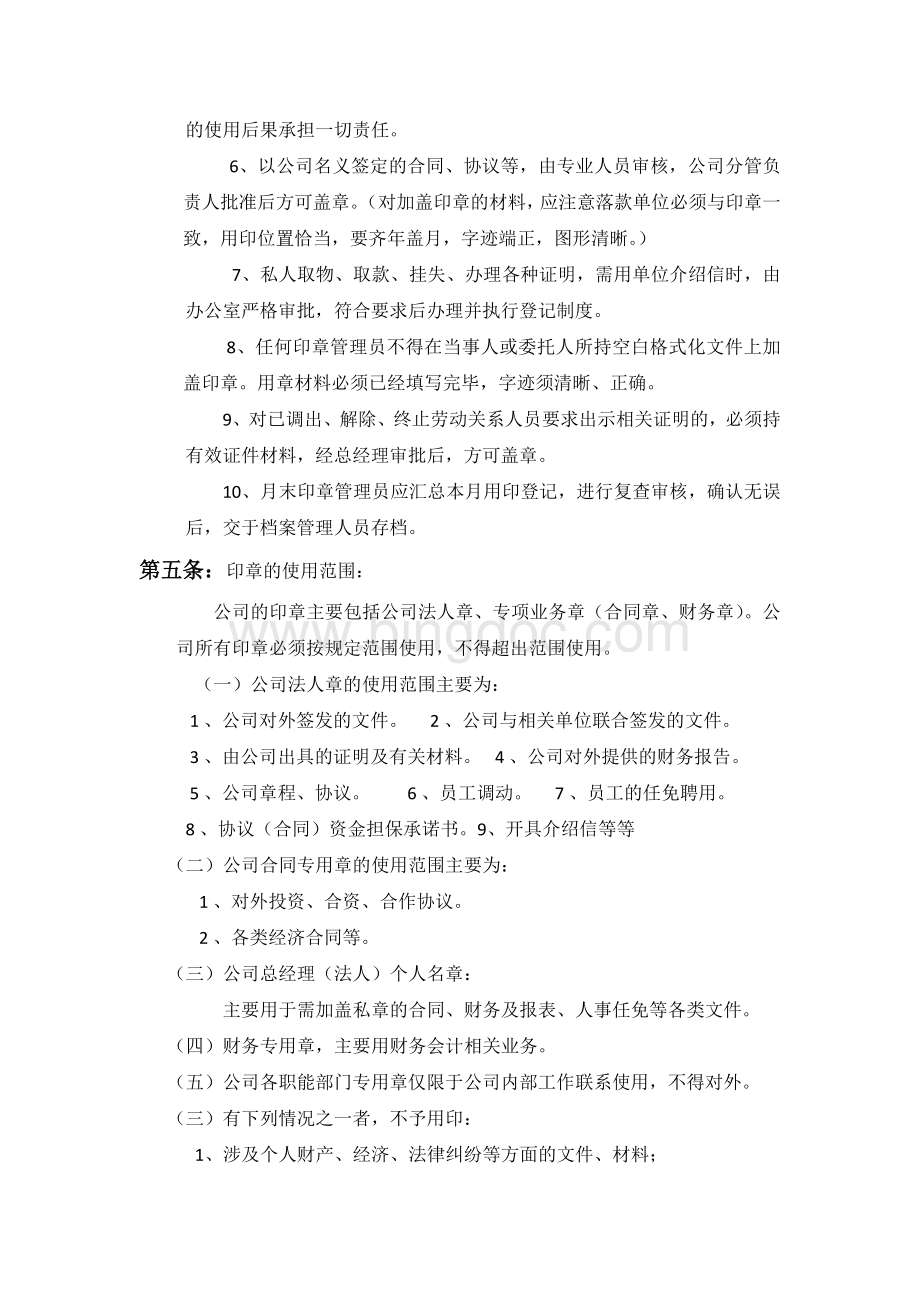 公司印鉴管理办法.doc_第2页