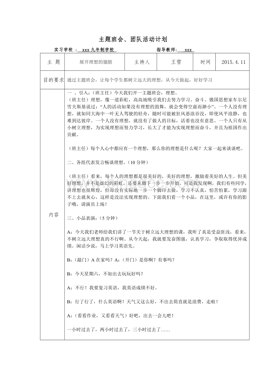 主题班会、团队活动计划.doc_第1页