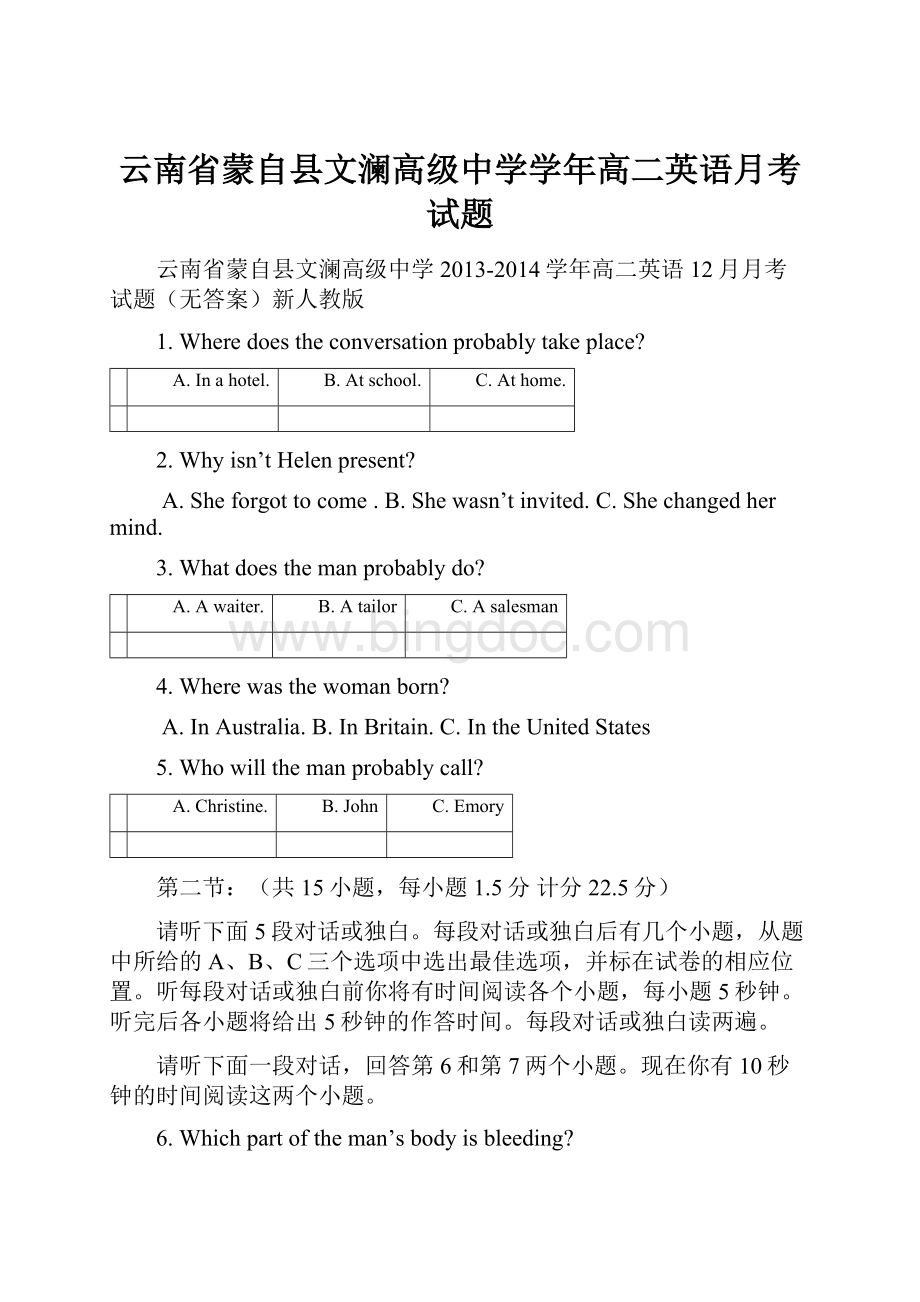 云南省蒙自县文澜高级中学学年高二英语月考试题.docx_第1页