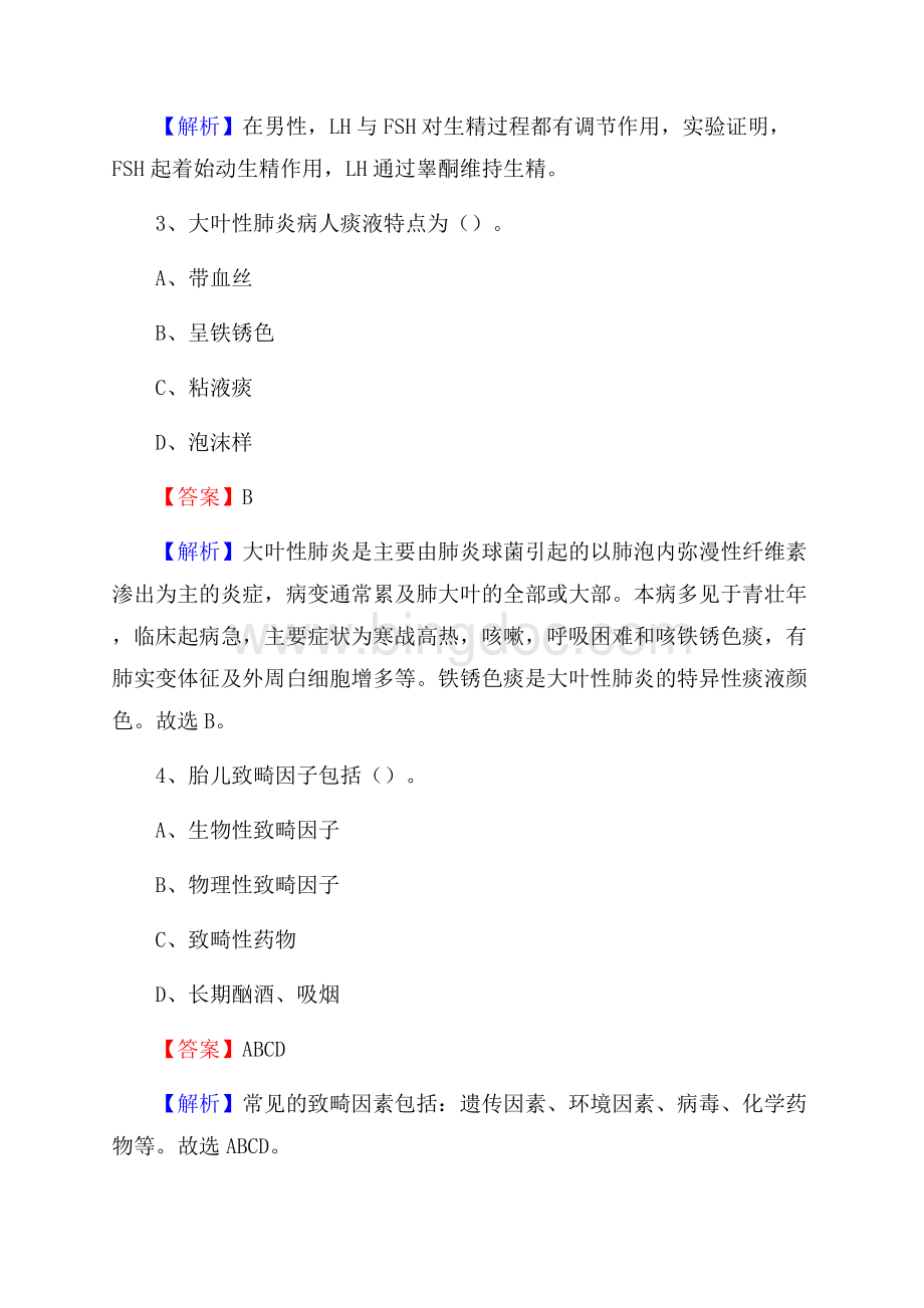 密山市中医院招聘试题及解析Word格式文档下载.docx_第2页