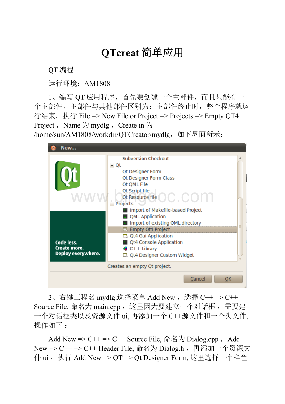 QTcreat简单应用Word下载.docx_第1页