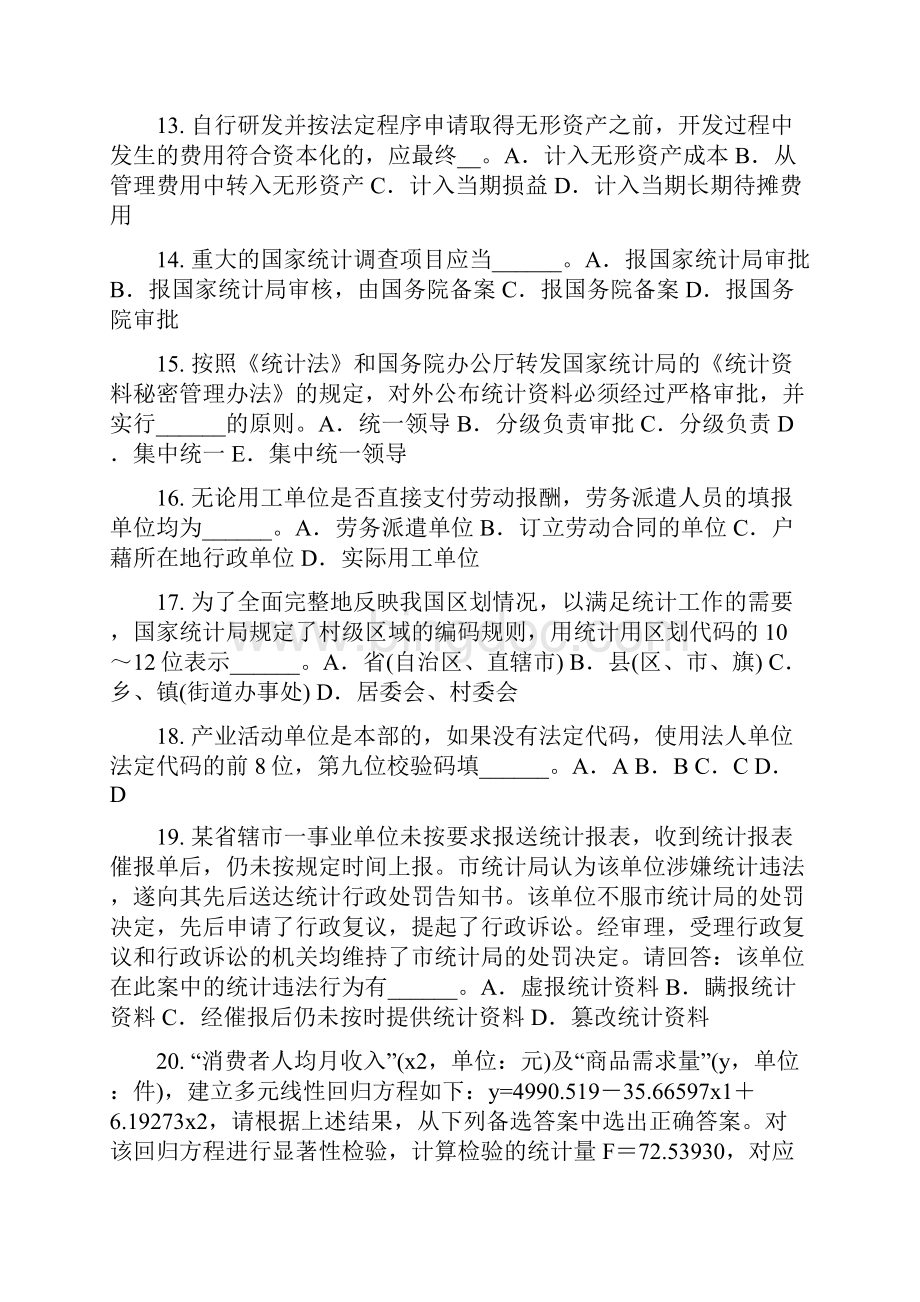 上半年台湾省初级统计师统计学和统计法基础知识组距与组中值试题.docx_第3页