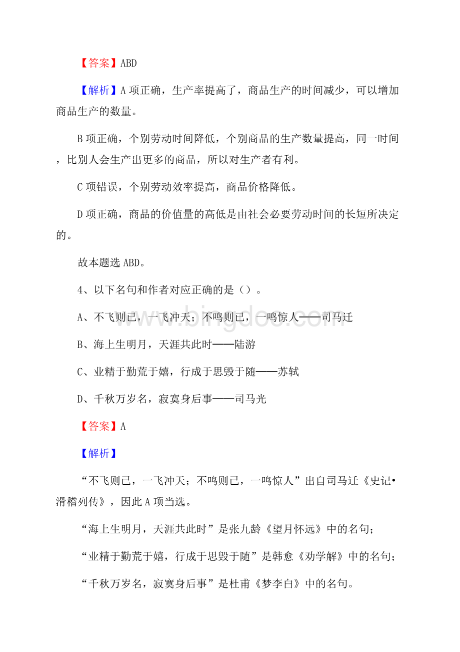 西藏日喀则市拉孜县社区专职工作者考试《公共基础知识》试题及解析.docx_第3页