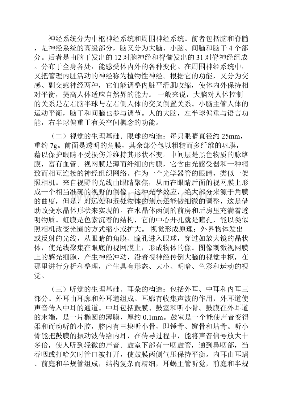 概论人机工程学及其应用.docx_第2页