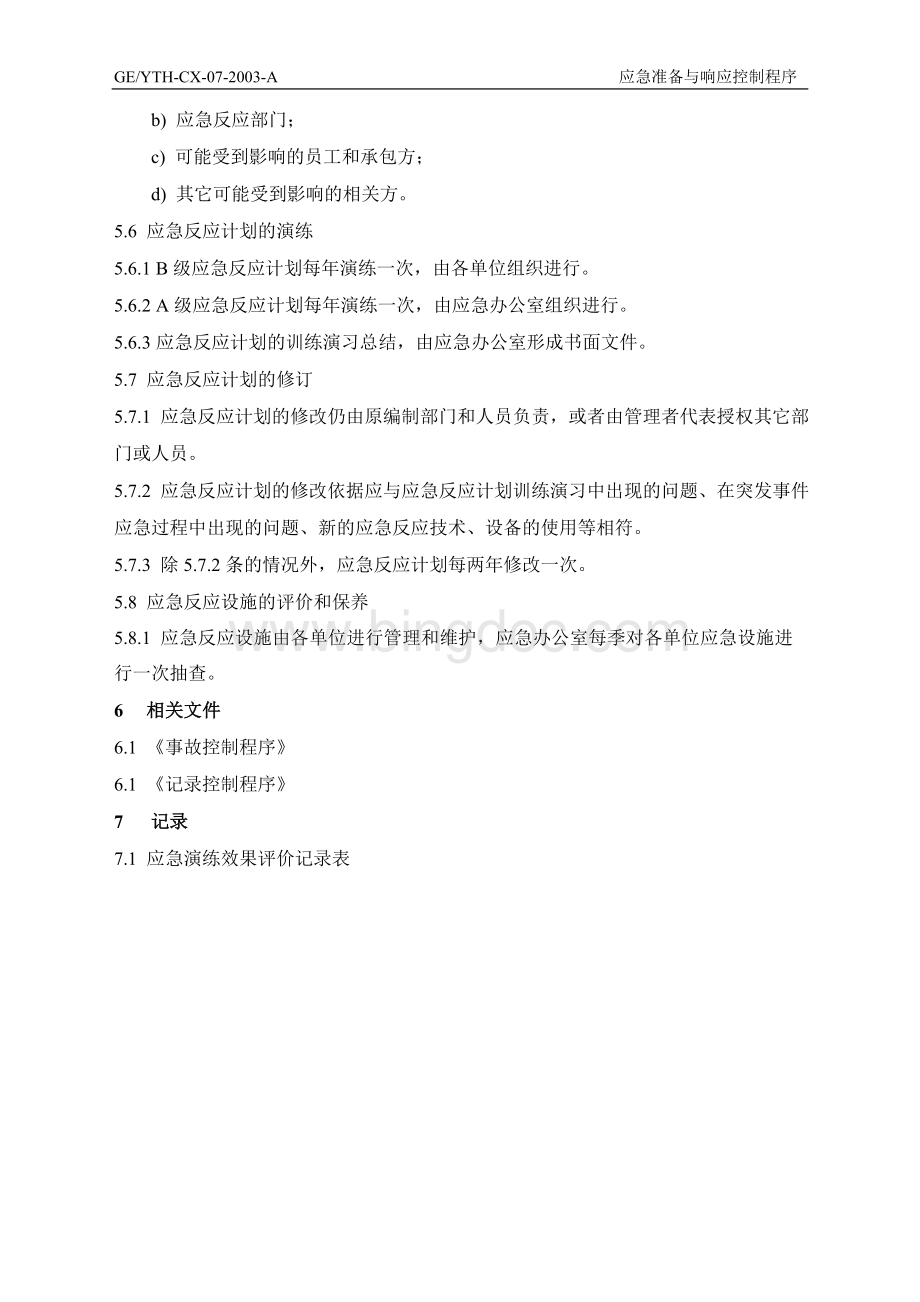 应急准备与响应控制程序Word格式.doc_第3页