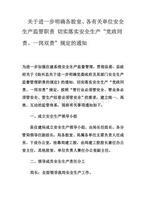 关于进一步明确各股室、各有关单位安全生产监管职责Word格式.doc