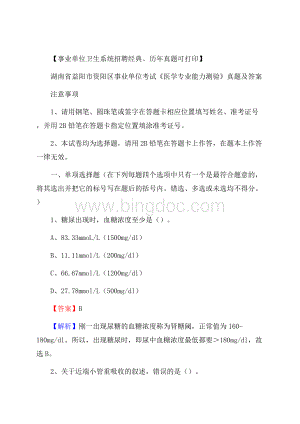 湖南省益阳市资阳区事业单位考试《医学专业能力测验》真题及答案.docx