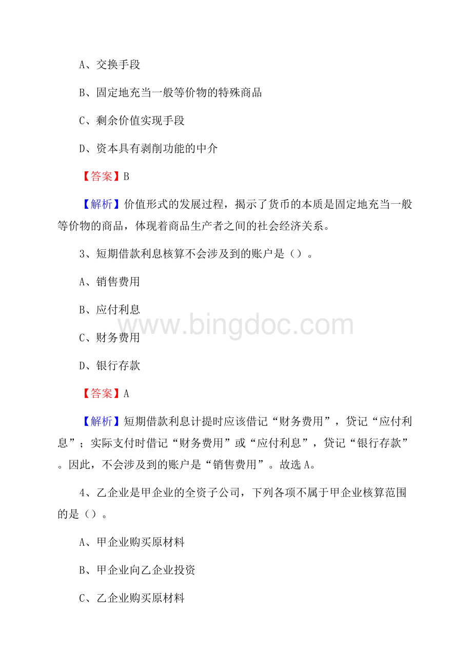 松潘县电网招聘专业岗位《会计和审计类》试题汇编Word格式.docx_第2页