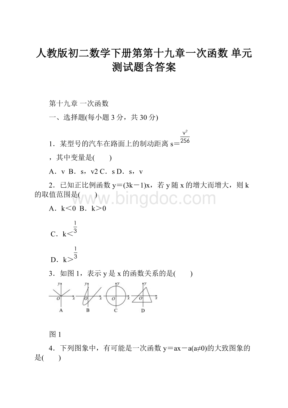 人教版初二数学下册第第十九章一次函数 单元测试题含答案.docx
