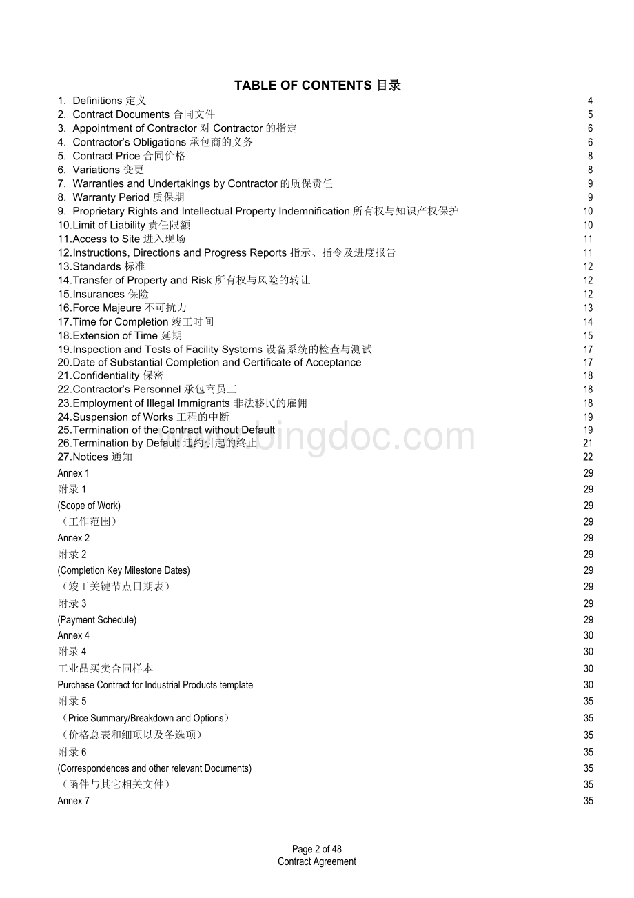 建筑安装工程EPC总承包合同书文档格式.doc_第3页