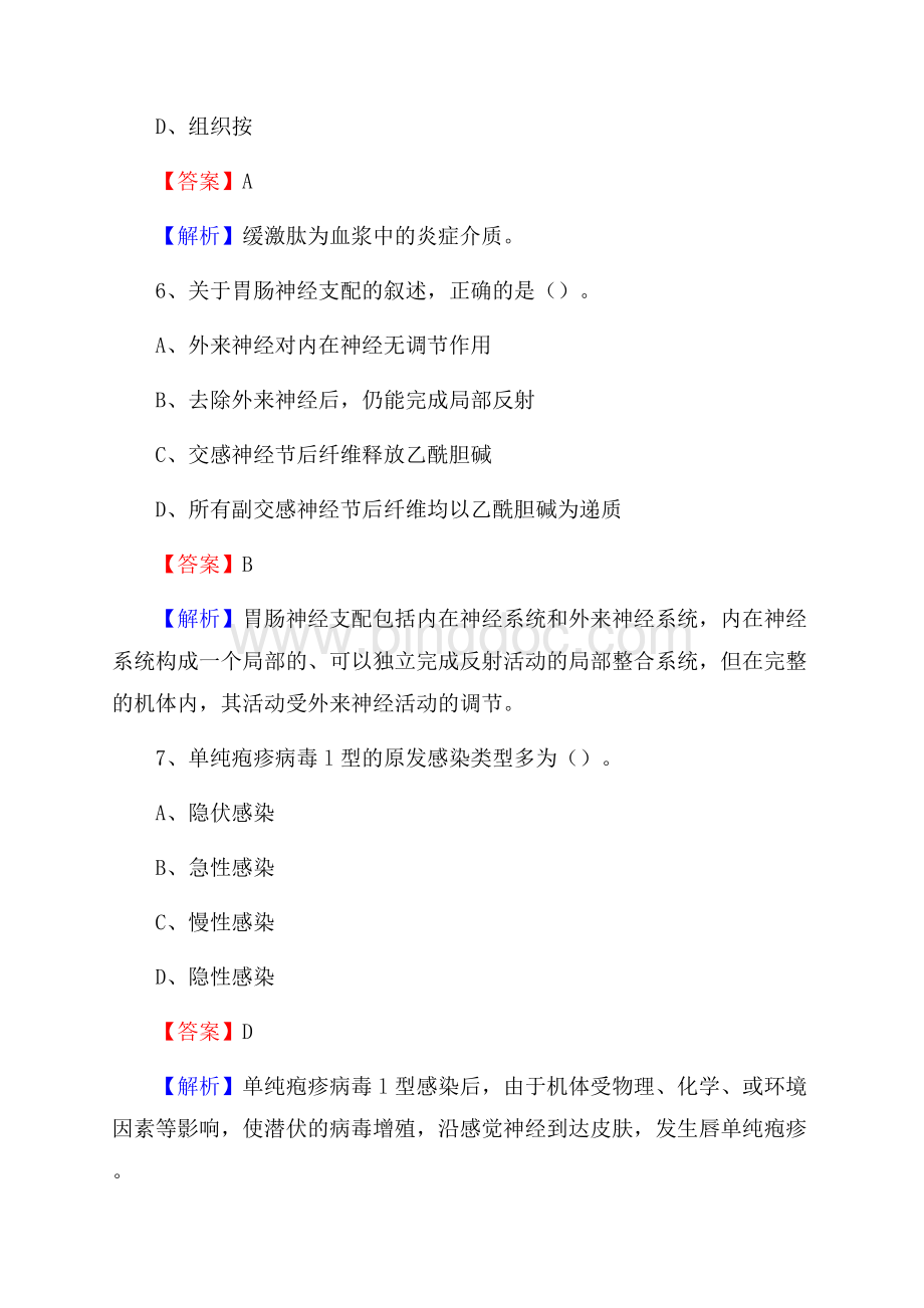 上半年攀枝花市仁和区事业单位考试《卫生专业知识》试题文档格式.docx_第3页