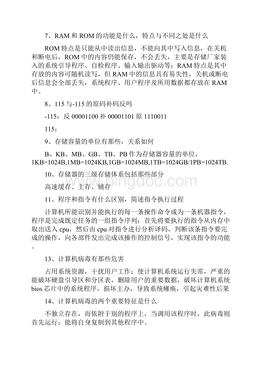 计算机考试简答题及答案Word格式.docx_第2页