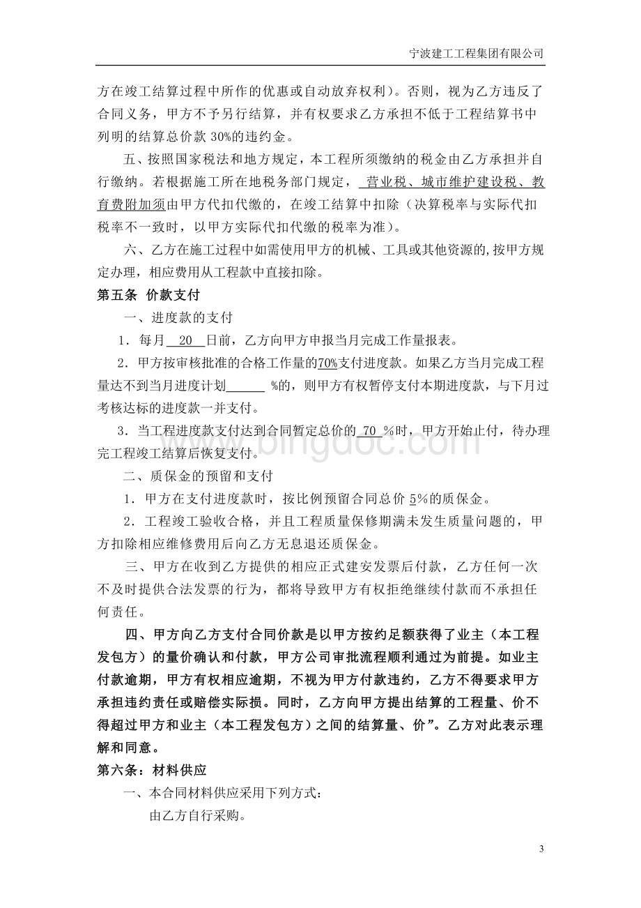 分包合同简易版本(三方协议).doc_第3页