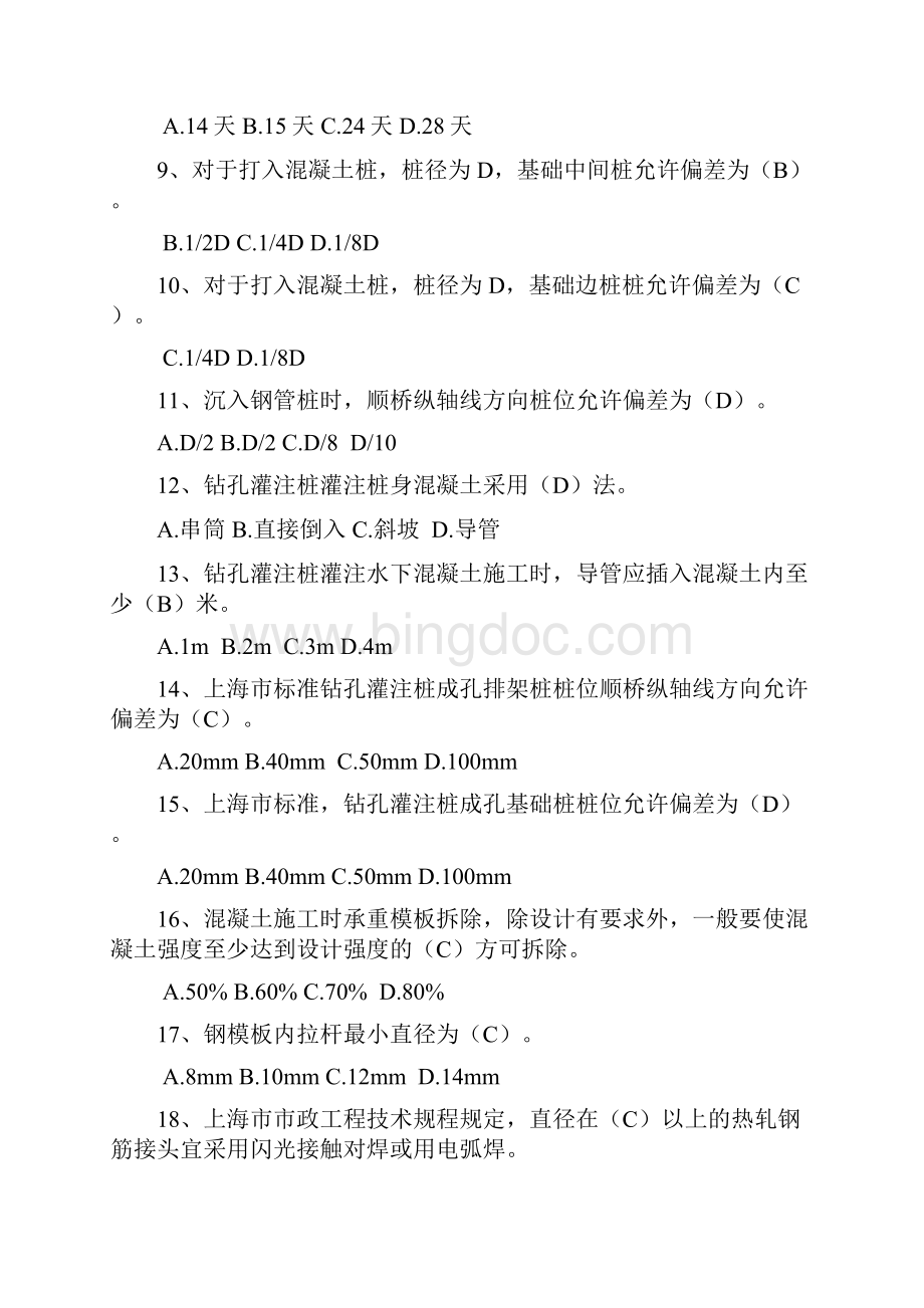 上海市政监理师JS复习题.docx_第2页
