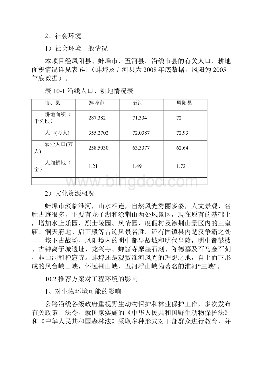 10 工程环境影响分析汇总.docx_第3页