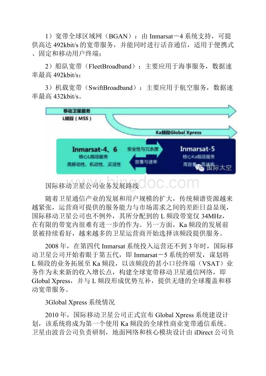 首个ka频段全球商业卫星宽带网建成Word文档格式.docx_第3页