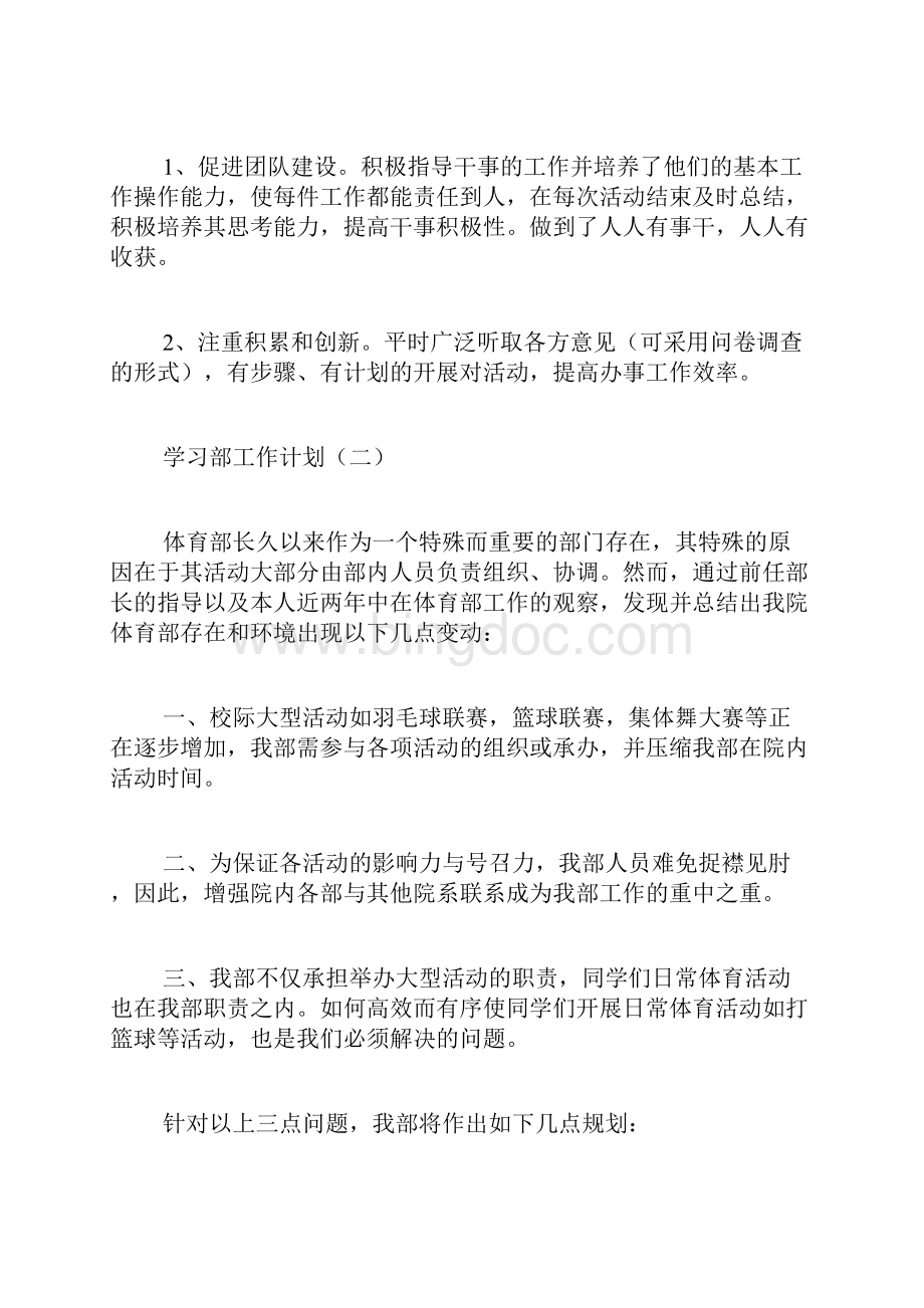 学习部工作计划.docx_第3页