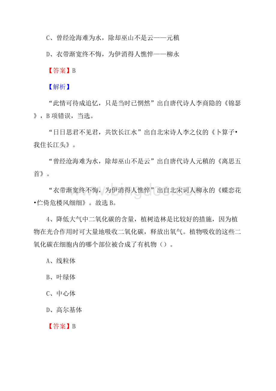 天镇县事业单位招聘城管人员试题及答案.docx_第3页