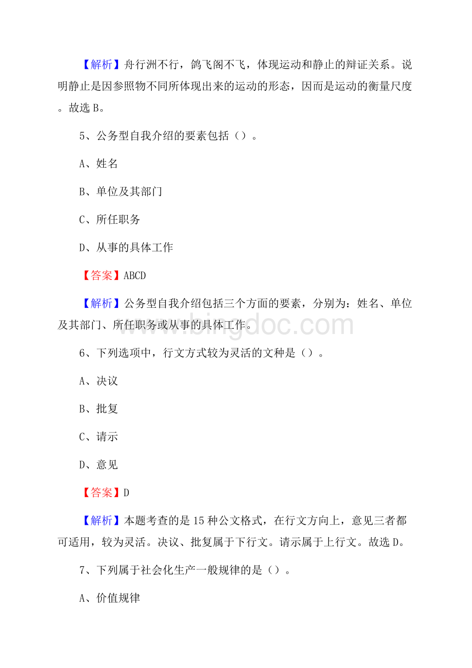 乐都区移动公司招聘考试附参考答案.docx_第3页