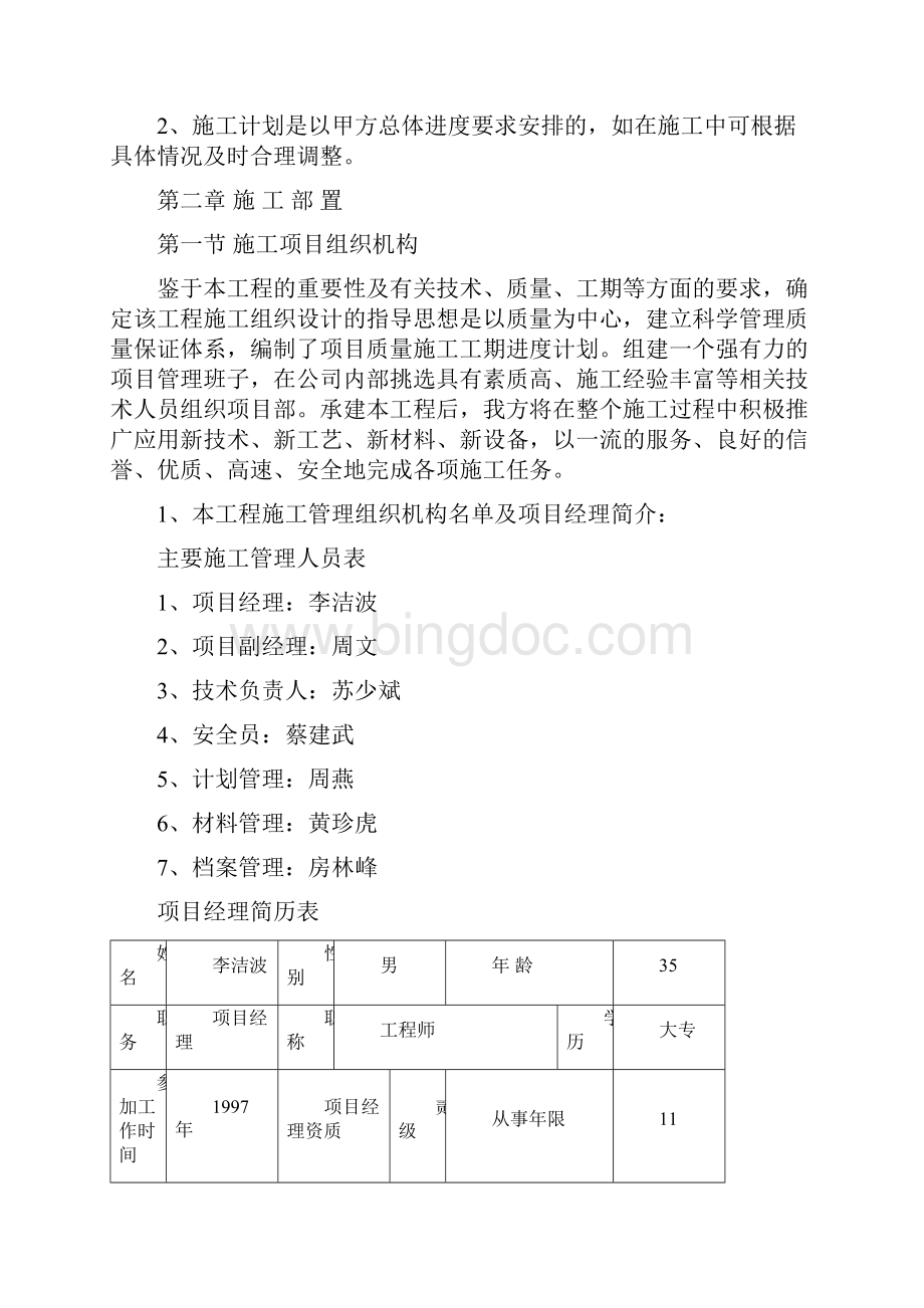 长沙金源店空调工程施工组织设计.docx_第3页