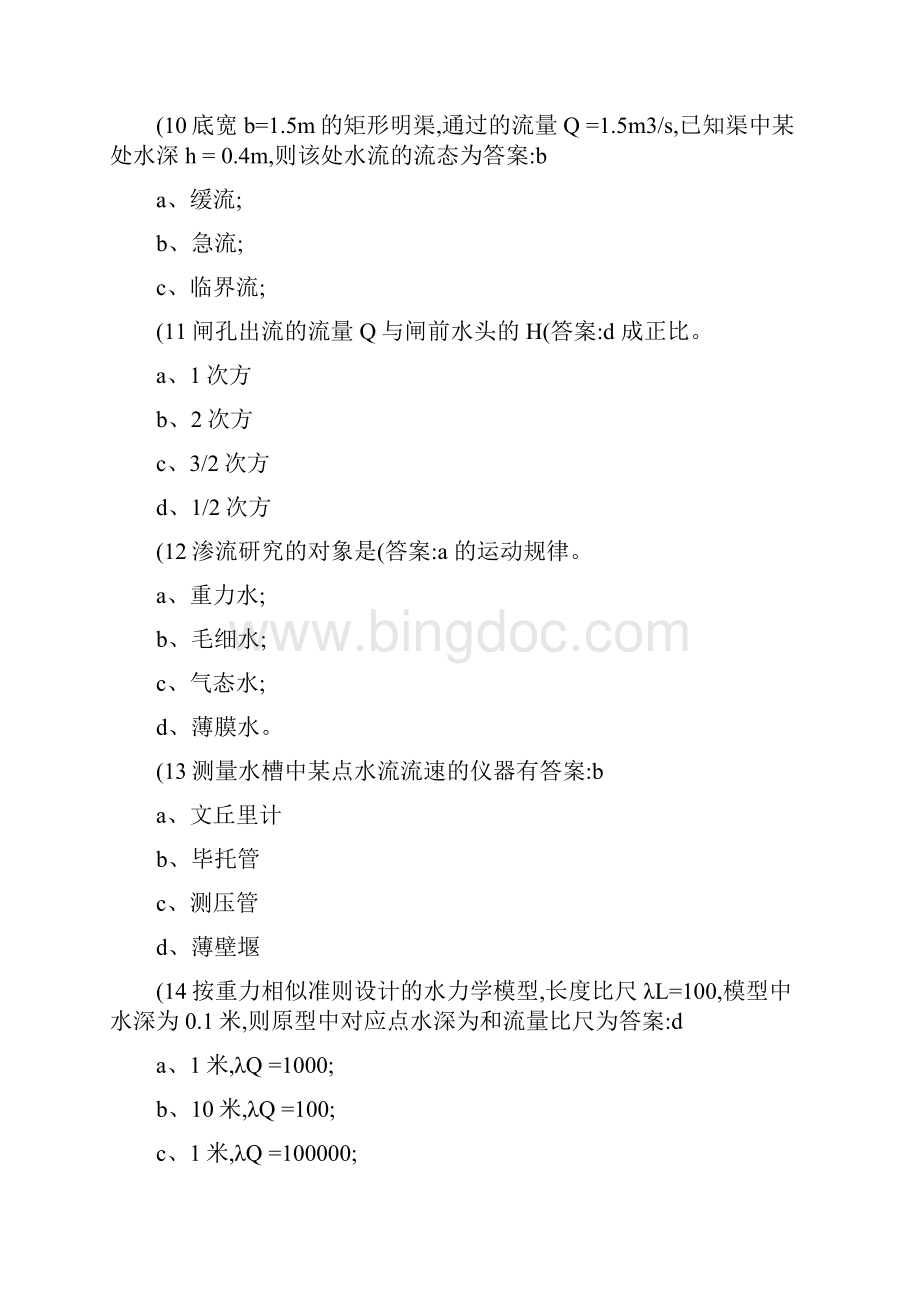 工程流体力学试题及答案1Word文件下载.docx_第3页