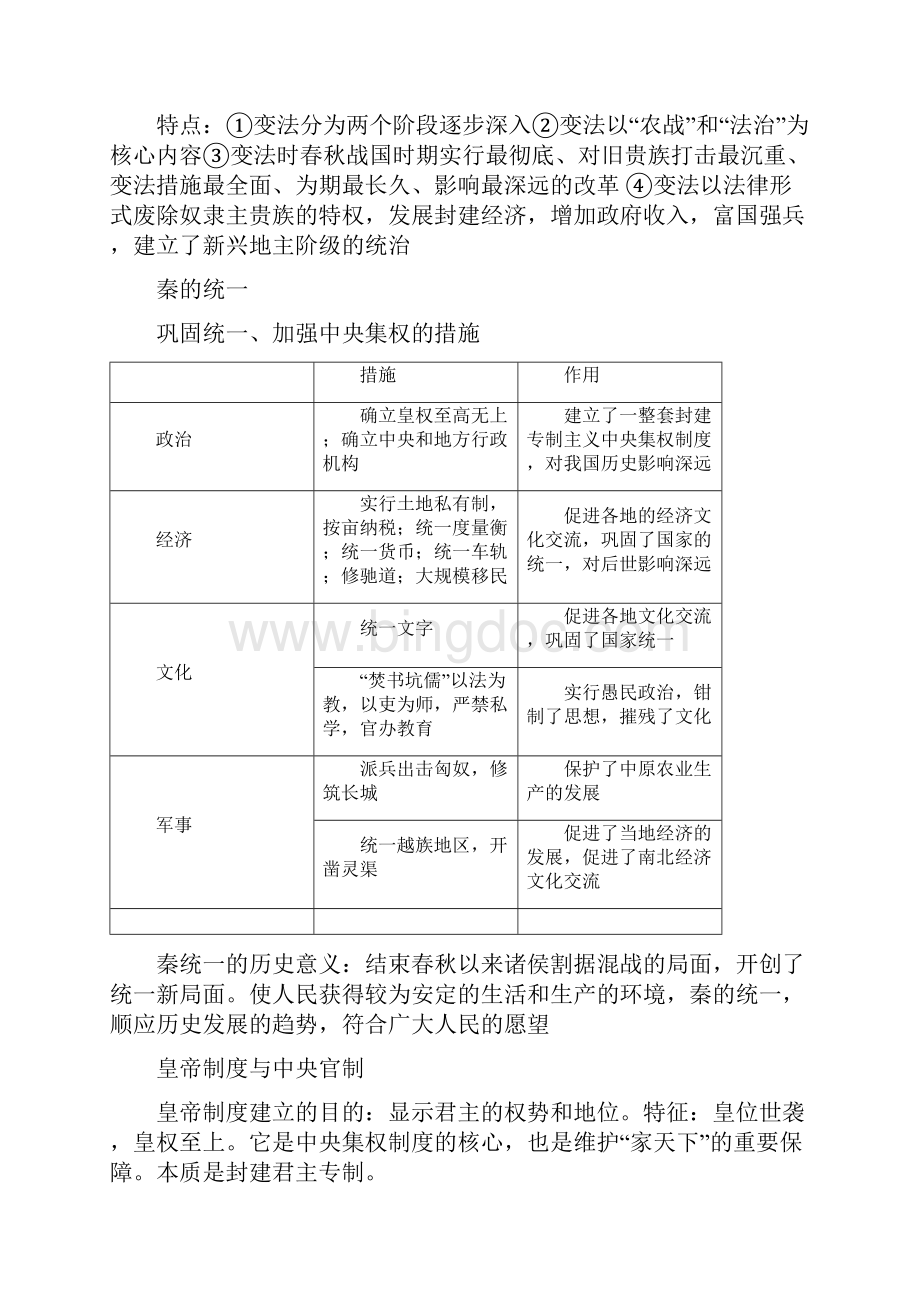 高考历史必备知识古代中国文档格式.docx_第3页