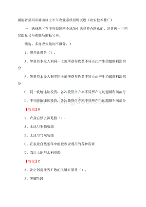 湖南省益阳市赫山区上半年农业系统招聘试题《农业技术推广》.docx