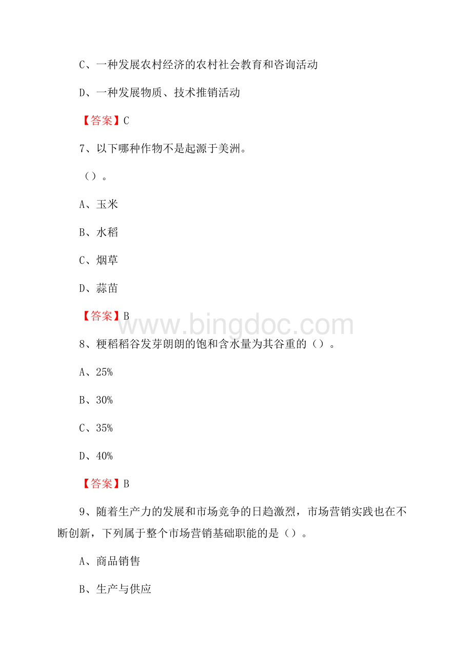 湖南省益阳市赫山区上半年农业系统招聘试题《农业技术推广》Word格式文档下载.docx_第3页