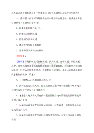 江苏省苏州市虎丘区上半年事业单位《综合基础知识及综合应用能力》Word文档下载推荐.docx