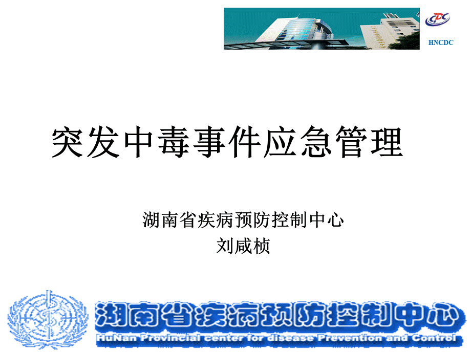 疾病控制基本信息系统PPT资料.ppt_第1页