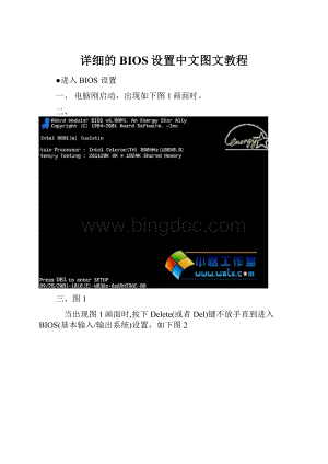 详细的BIOS设置中文图文教程.docx