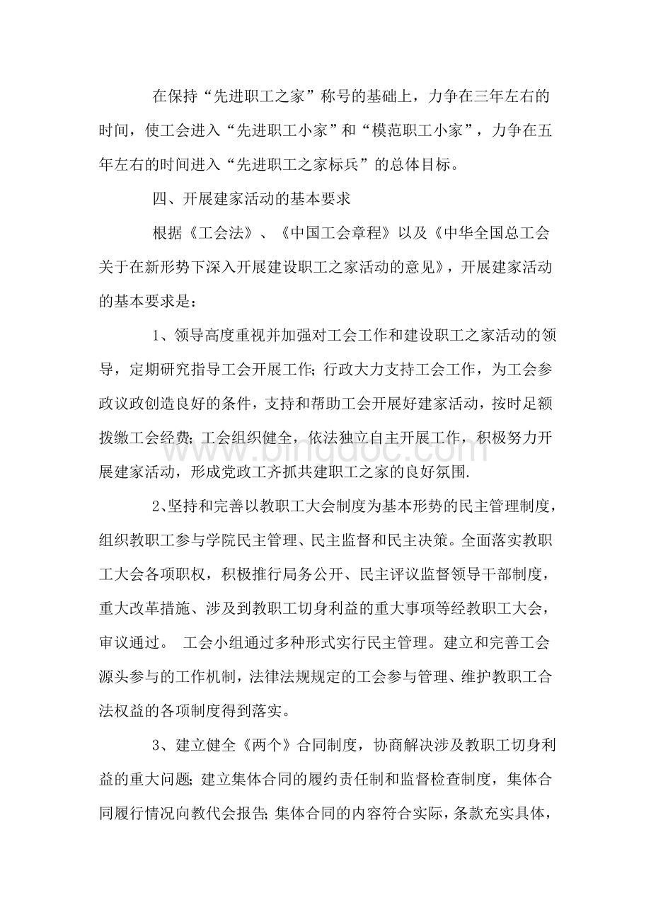 职工之家”建设活动实施方案.doc_第2页