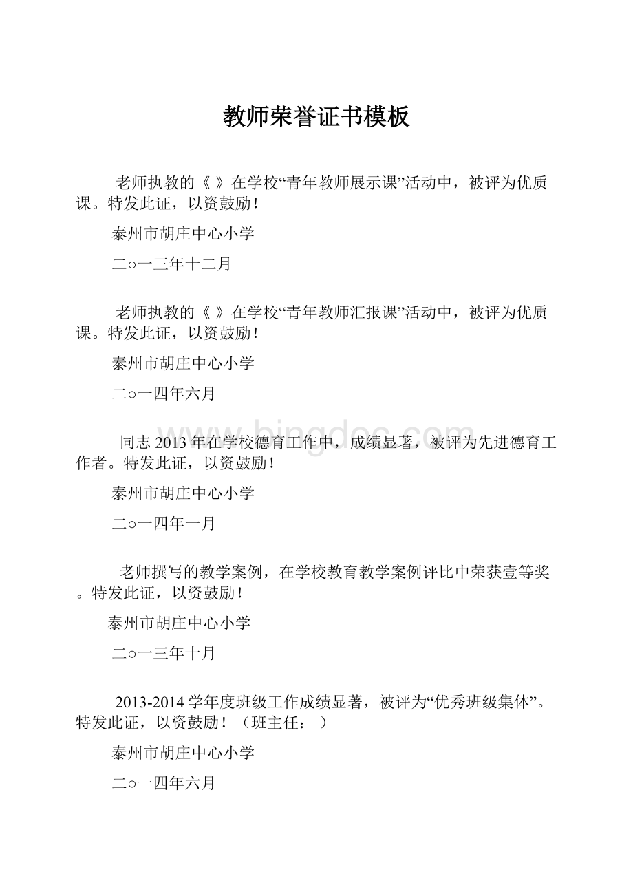 教师荣誉证书模板.docx_第1页