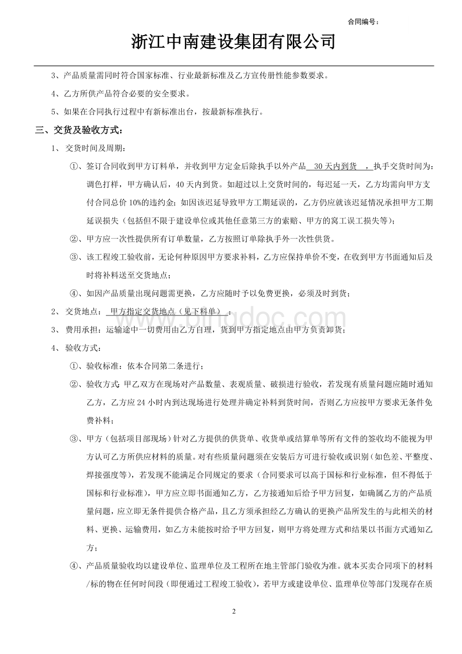 门窗五金件采购合同.doc_第2页