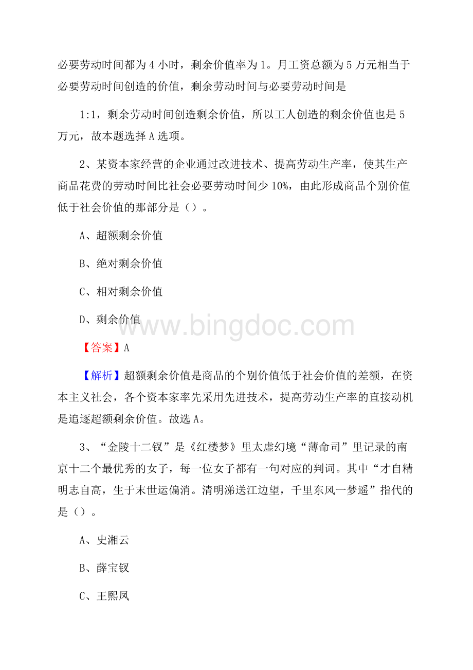 重庆市铜梁区烟草专卖局(公司)招聘试题及解析Word文档格式.docx_第2页