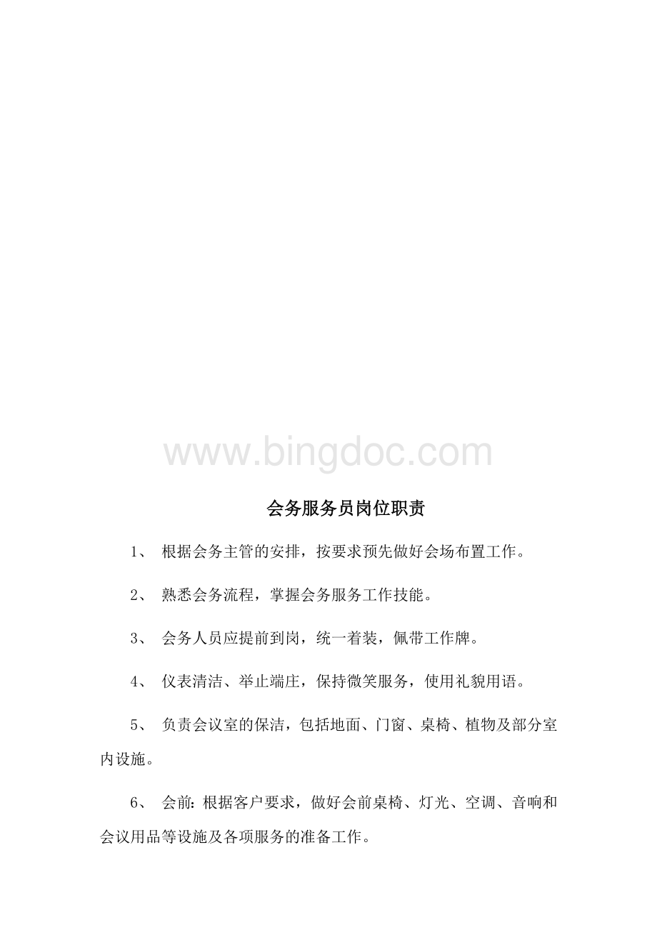 员工保密制度.docx_第3页