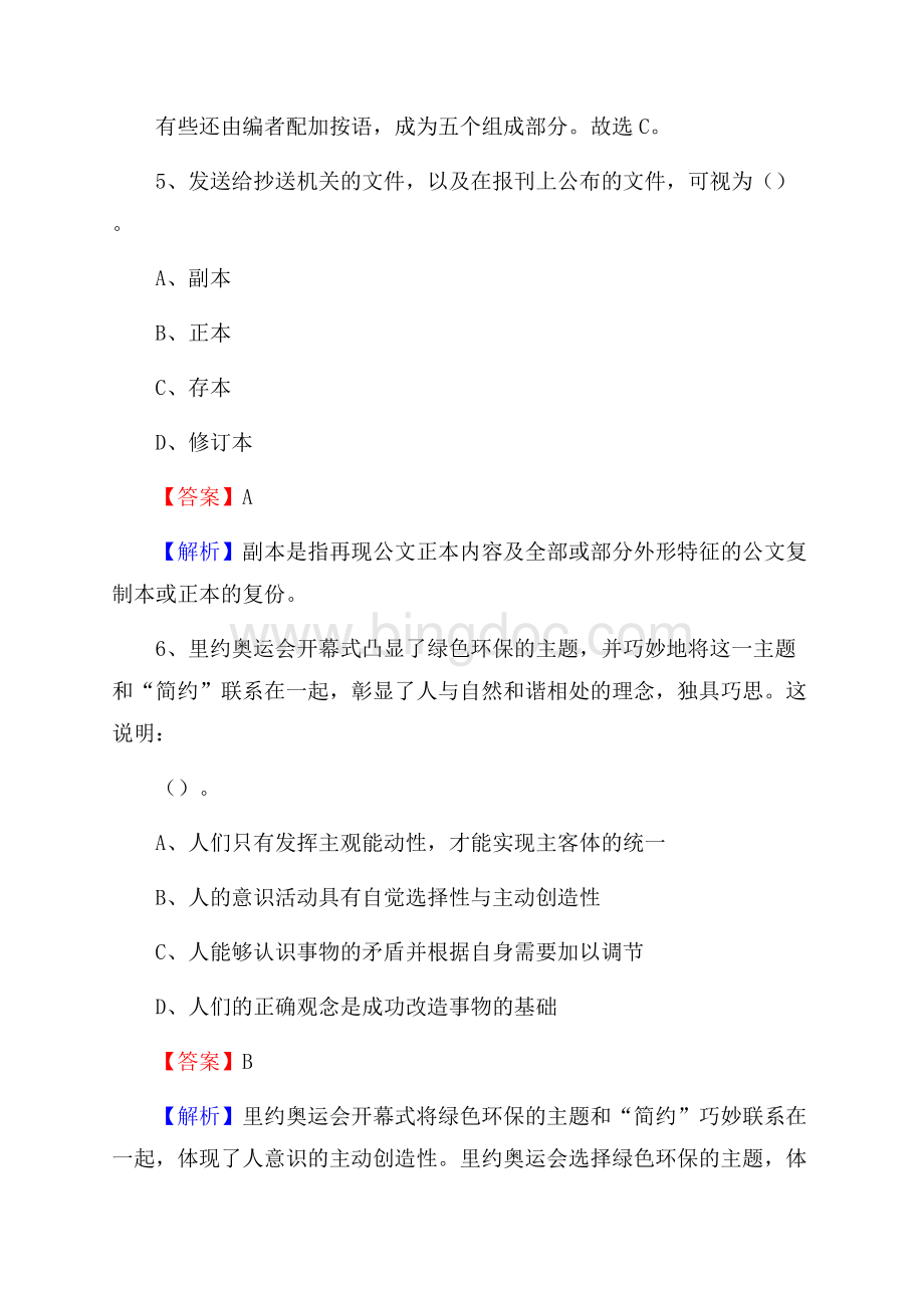 东安区招商银行招聘考试试题及答案Word下载.docx_第3页