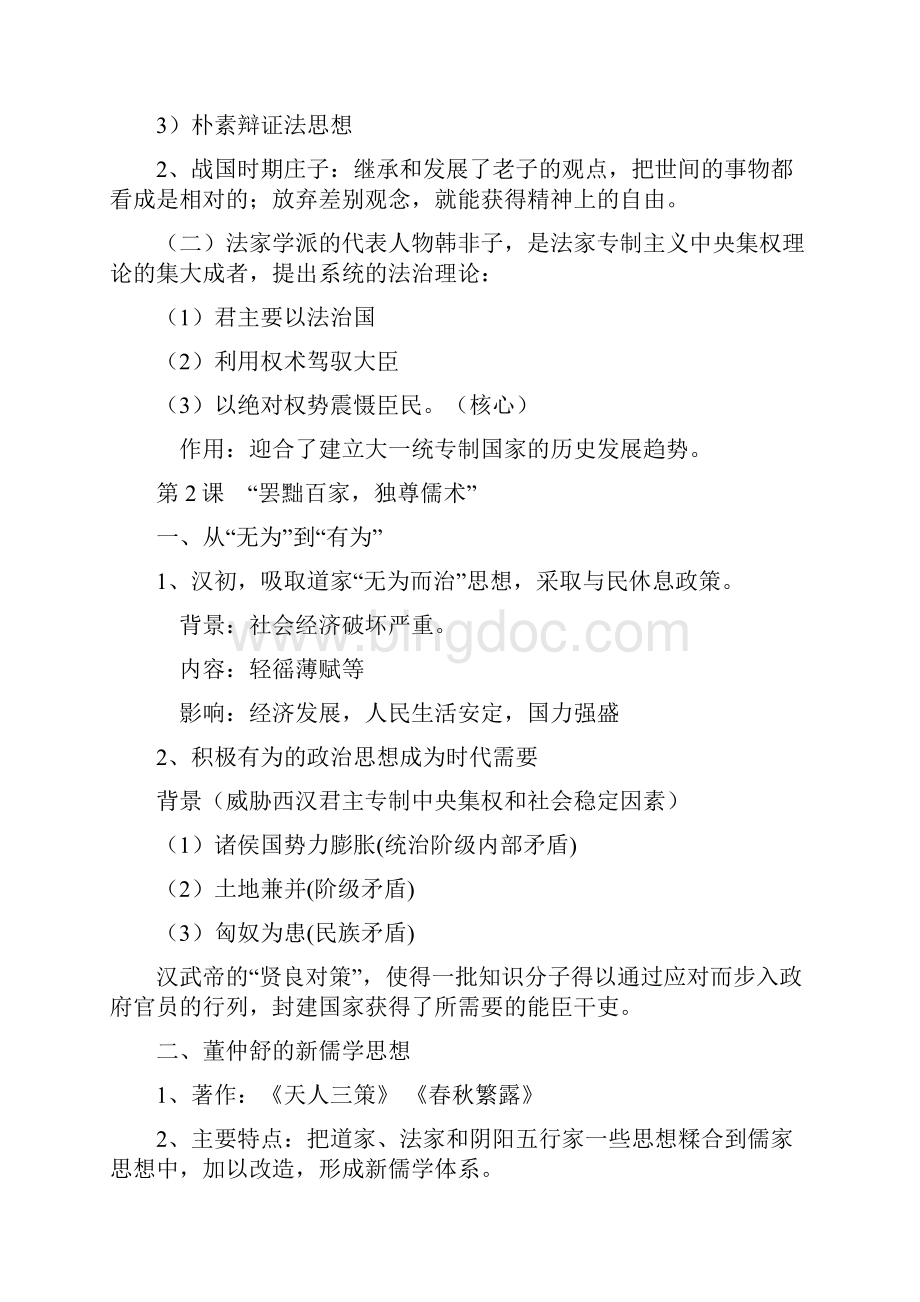 历史必修三知识点总结Word文件下载.docx_第3页